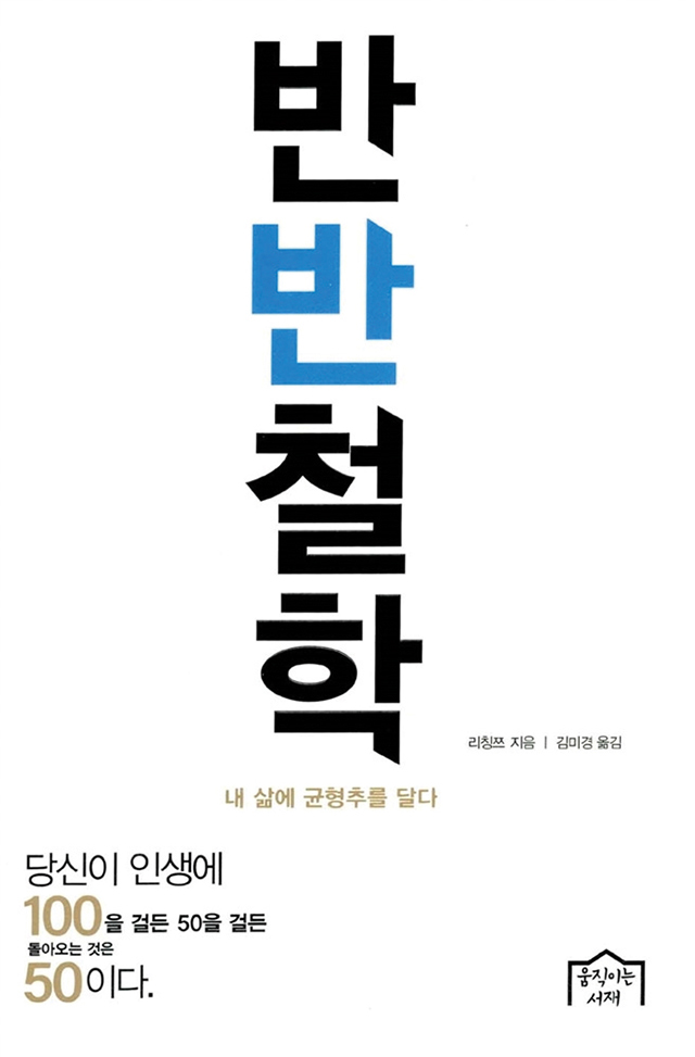 반반철학