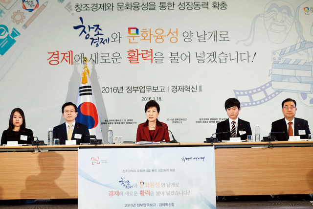 창조경제