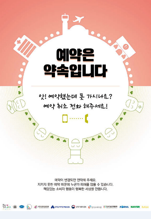 노쇼 근절 캠페인