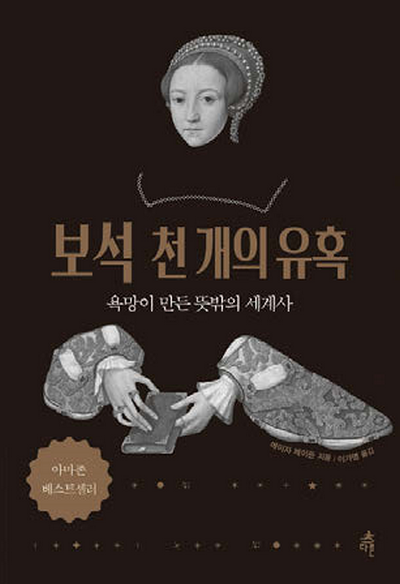 보석 천개의 유혹