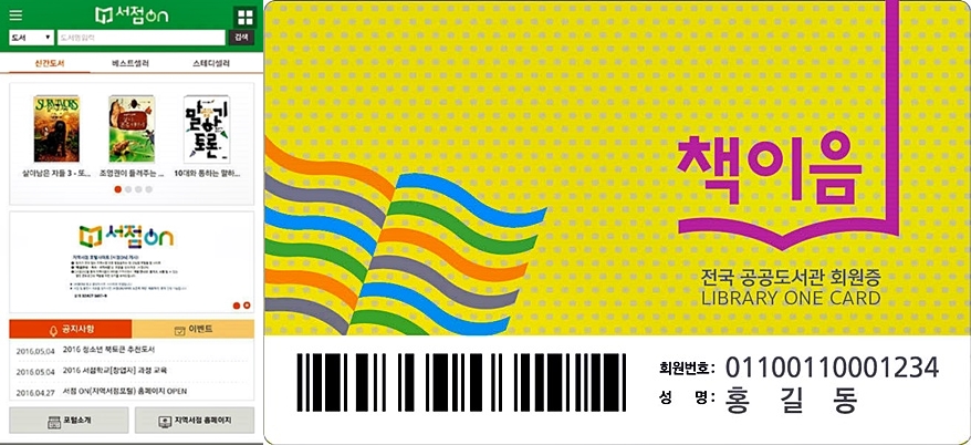 서점ON 책이음