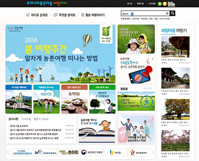 웰촌