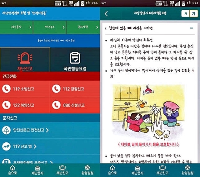 안전디딤돌