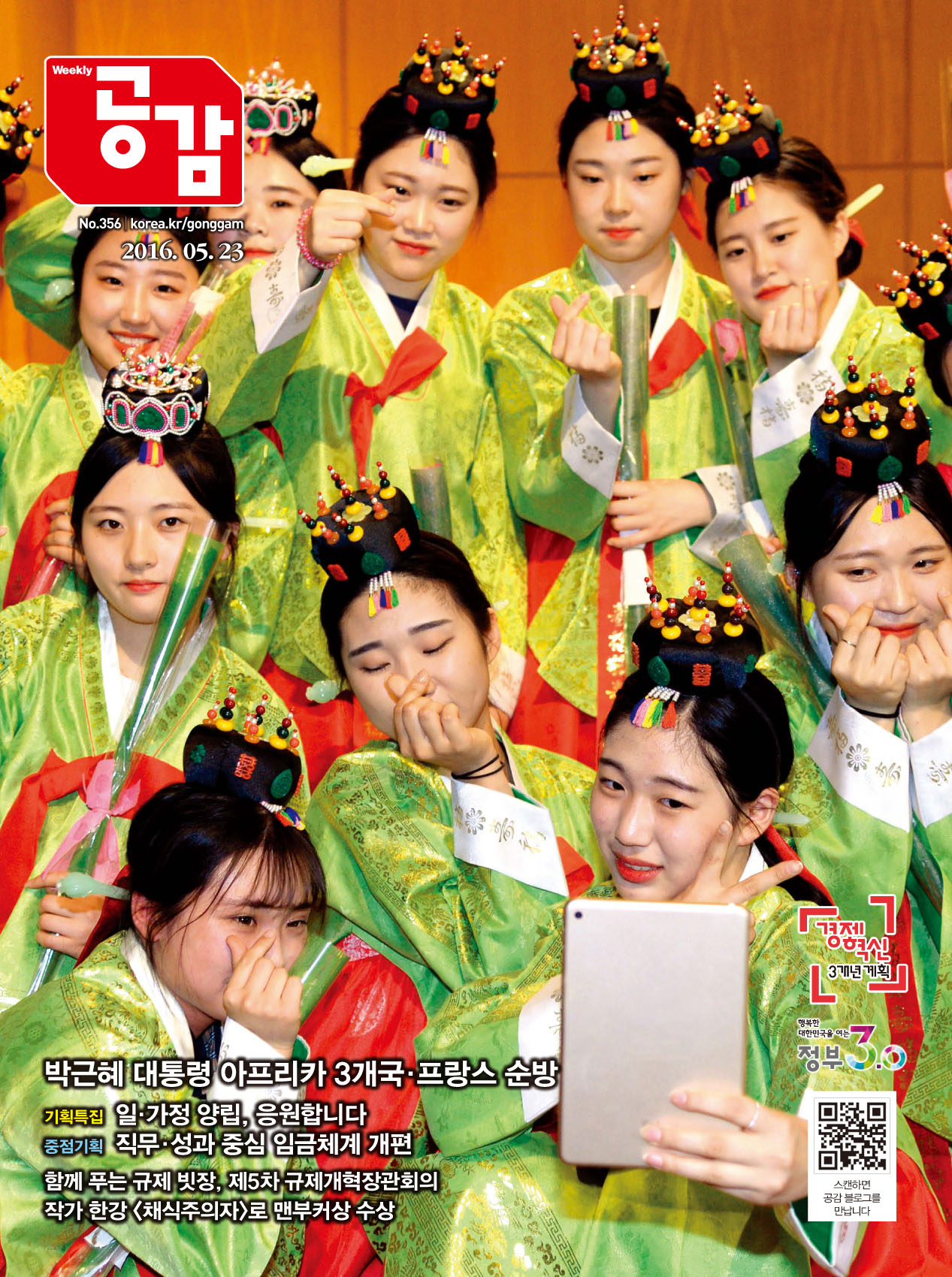 위클리공감 356호