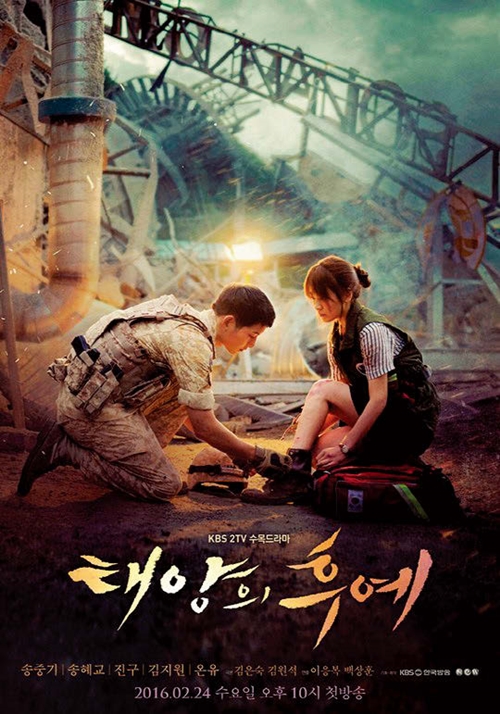 태양의후예