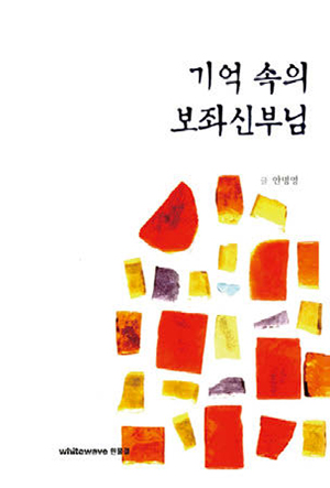 기억 속의 보좌신부님
