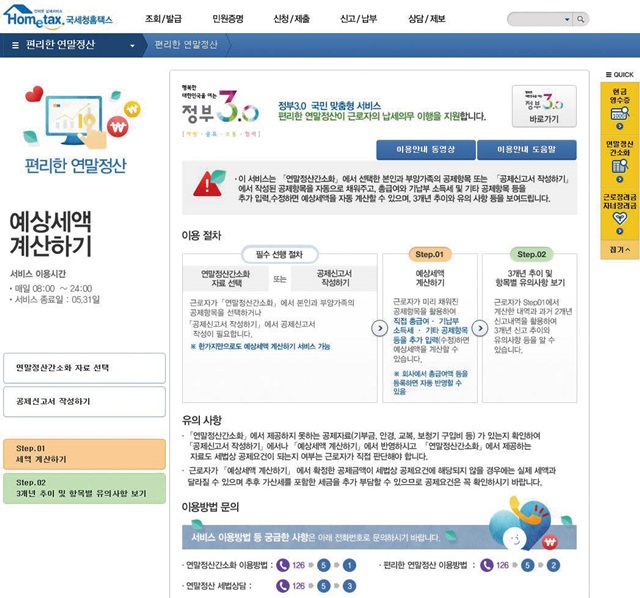 편리한 연말정산 서비스