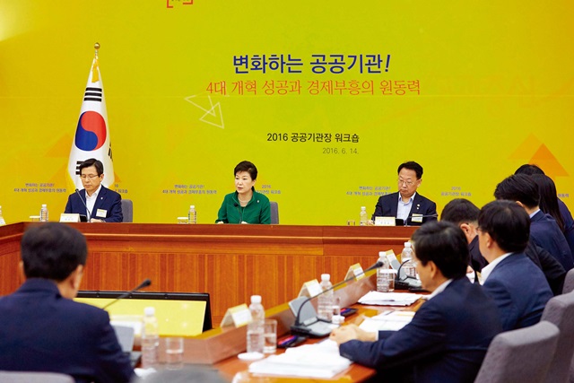 2016 공공기관장 워크숍