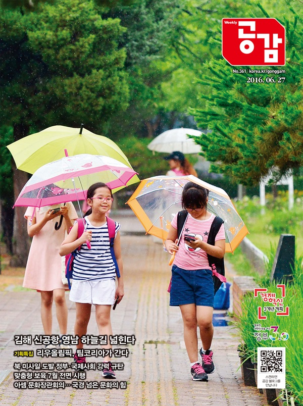 위클리공감 361호 위클리공감 361호