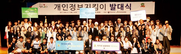 개인정보지킴이 발대식