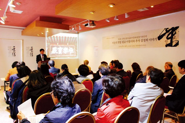 전주미술관에서는 정기적으로 문화가 있는 날을 맞아 다양한 주제로 특별한 프로그램을 운영하고 있다. 사진은 추사 김정희 이야기 등을 주제로 특별 강연을 진행하고 있는 모습.
