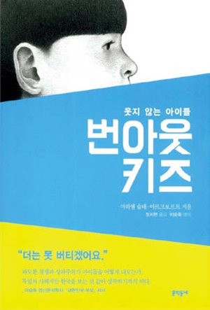 번아웃 키즈