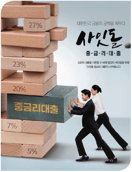 7월 5일부터 중신용자 위한 ‘사잇돌대출’ 출시