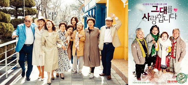 고령화 사회인 현 세태를 반영한 노년 드라마와 영화가 전 세대에게 공감을 얻으며 인기를 끌고 있다. 사진은 노년의 사랑과 일상을 담은 드라마 ‘디어 마이 프렌즈’(왼쪽 사진), 영화 ‘그대를 사랑합니다’(오른쪽 사진).