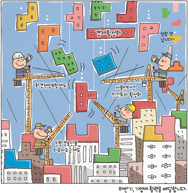 하반기, 기업에 활력을 배달합니다.