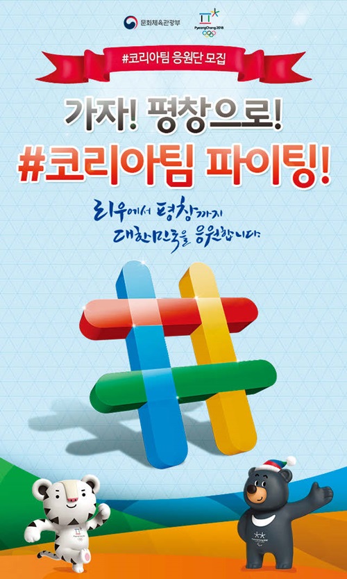 #코리아팀 응원단 모집 포스터