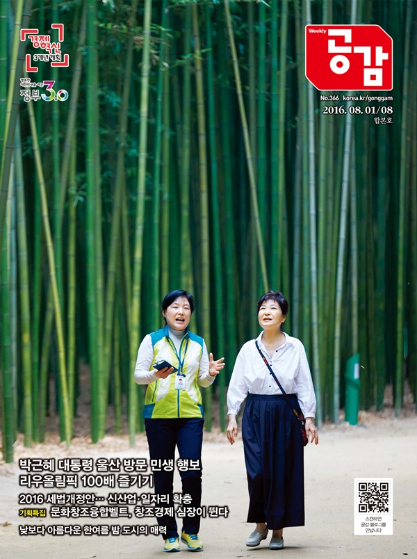 위클리공감 366호