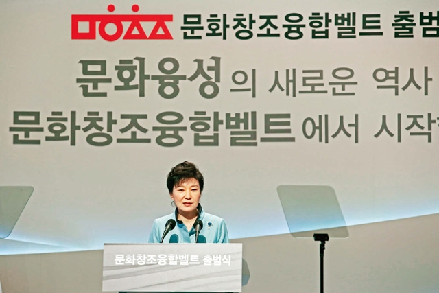 문화창조융합벨트