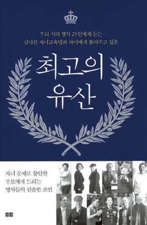 최고의 유산