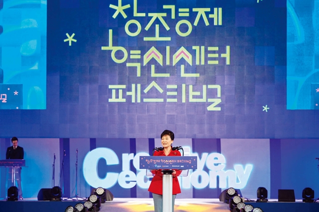 창조경제혁신센터 페스티벌