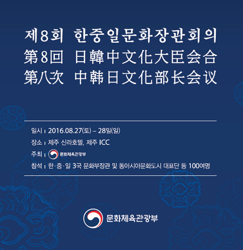 문화장관회의