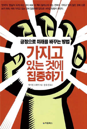 책. 가지고 있는 것에 집중하기
