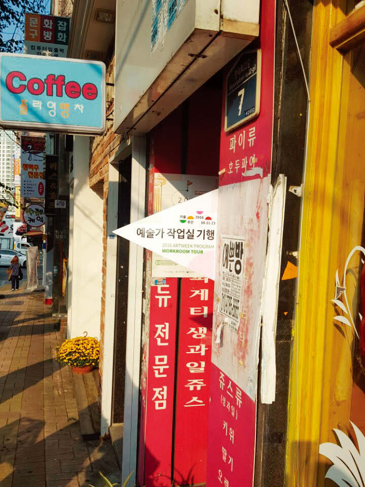 ‘예술가작업실 기행’ 작가의 작업실