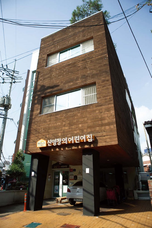 신명창의 어린이집