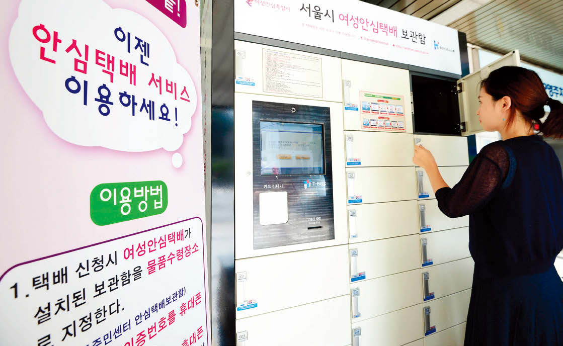 여성안심택배보관함