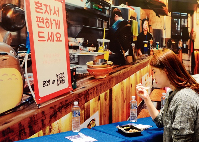 혼밥족