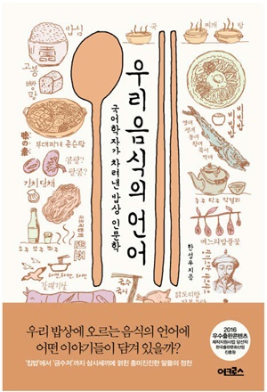 우리음식의 언어