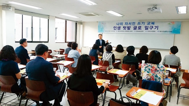 자서전 쓰기 강좌