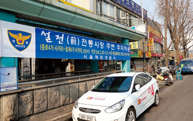 주차위반 단속