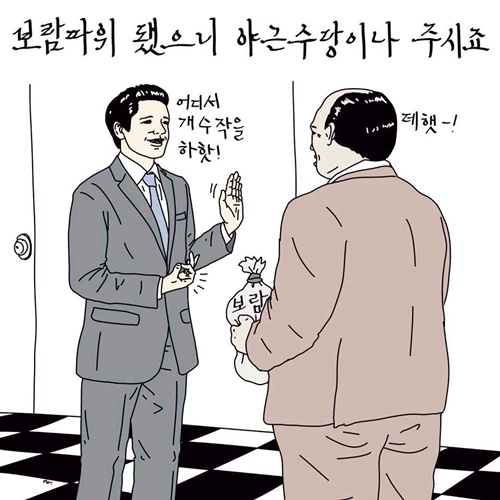 약치기 그림