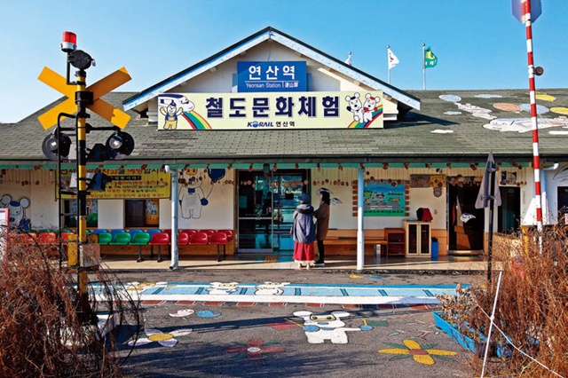 철도문화체험관