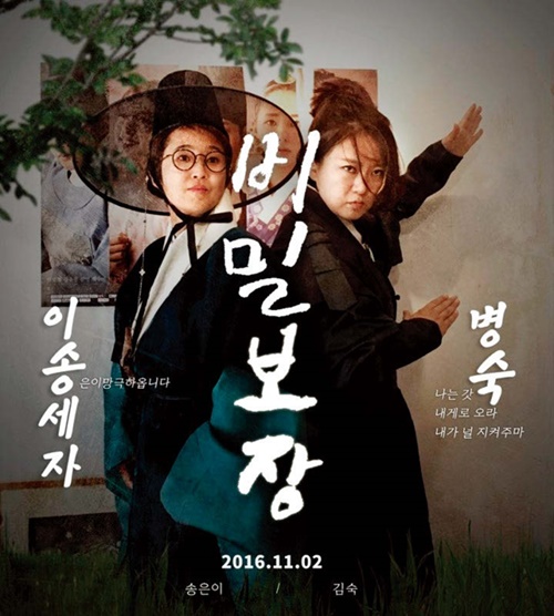 송은이&김숙 비밀보장’
