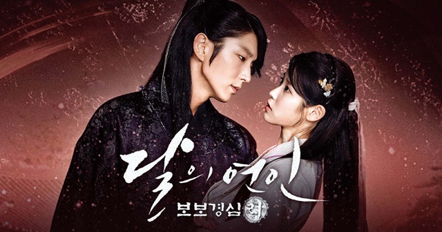 보보경심 려