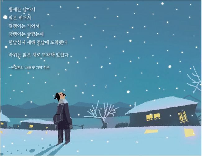 반칠환의 새해 첫 기적 전문