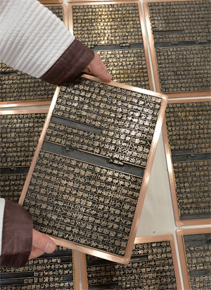 직지심체요절을 제현한 모습