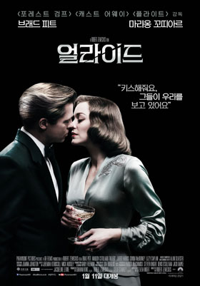 영화_얼라이드