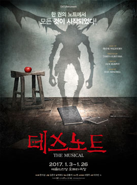 뮤지컬_데스노트