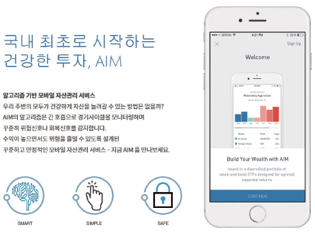 에임 모바일 자산관리 서비스