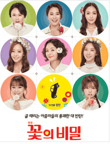 꽃의 비밀