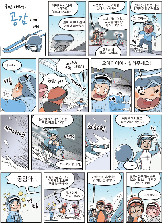공감이네1