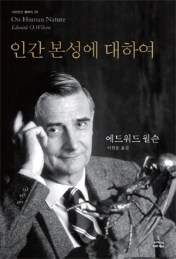 인간 본성에 대하여 책표지