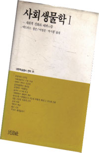 사회 생물학