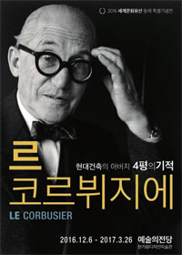 르 코르뷔지에