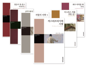 대산세계문학총서