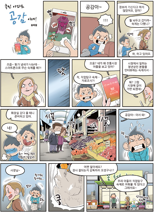 공감이네_1