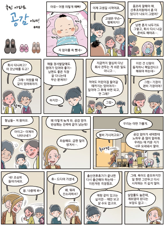 육아휴직 공감카툰_1